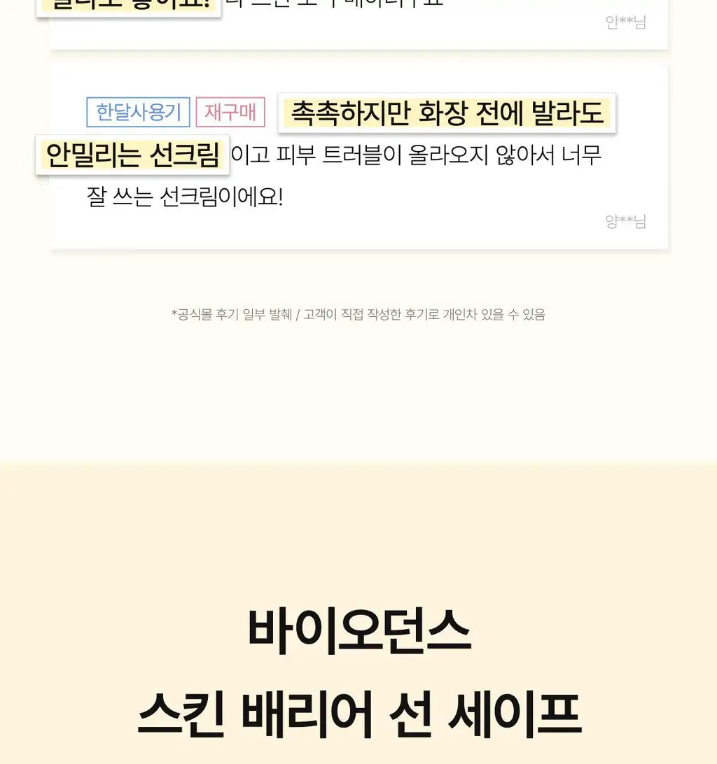 [광채 무기자차] 바이오던스 스킨 배리어 선 세이프 30ml 상세페이지 5